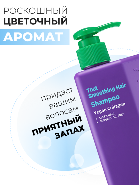 HIP CHIC Увлажняющий шампунь с веганским коллагеном That Smoothing Hair Shampoo, 350 мл HIP CHIC Увлажняющий шампунь с веганским коллагеном That Smoothing Hair Shampoo, 350 мл