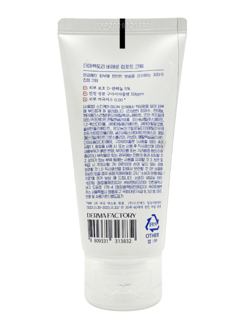 Derma Factory Гипоаллергенный успокаивающий крем для лица с пантенолом и гвайазуленом be;zero Comfort Cream, 80 мл