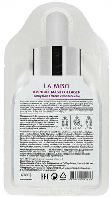 LA MISO Ampoule mask collagen Маска ампульная с коллагеном, 25 г