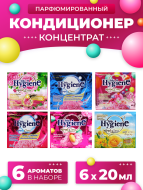 Hygiene Кондиционер для стирки парфюмированный набор из 6 ароматов №3, 6 x 20 мл