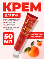 SOOSAN Увлажняющий крем для рук с ароматом апельсина Soft Care Hand Cream Orange Delight, 50 мл