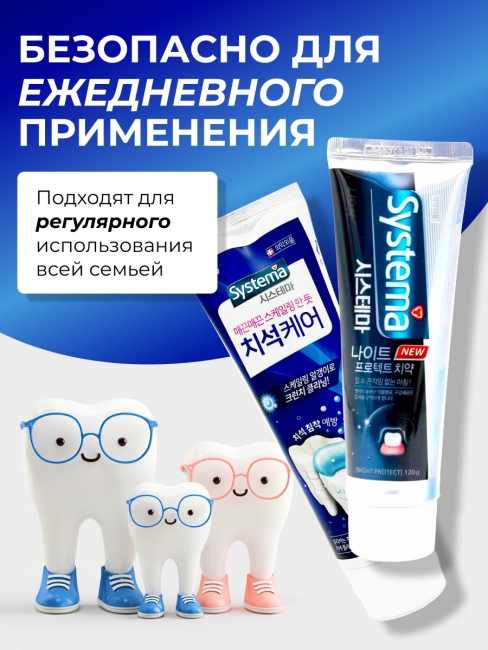 LION Комплект зубных паст для дневного и ночного ухода за полостью рта Systema Tartar, 120 + 120 г LION Комплект зубных паст для дневного и ночного ухода за полостью рта Systema Tartar, 120 + 120 г