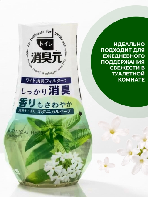 Kobayashi Жидкий дезодорант нейтрализатор запахов в туалете аромат вербены Shoshugen For Toilet Botanical Herb, 400 мл