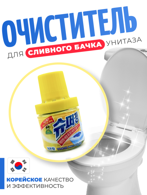 Sandokkaebi Очиститель для сливного бачка унитаза в флаконе Super Chang, 180 г