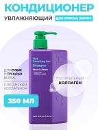 HIP CHIC Увлажняющий кондиционер для блеска волос с веганским коллагеном That Smoothing Hair Conditioner, 350 мл