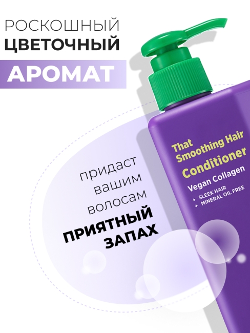 HIP CHIC Увлажняющий кондиционер для блеска волос с веганским коллагеном That Smoothing Hair Conditioner, 350 мл