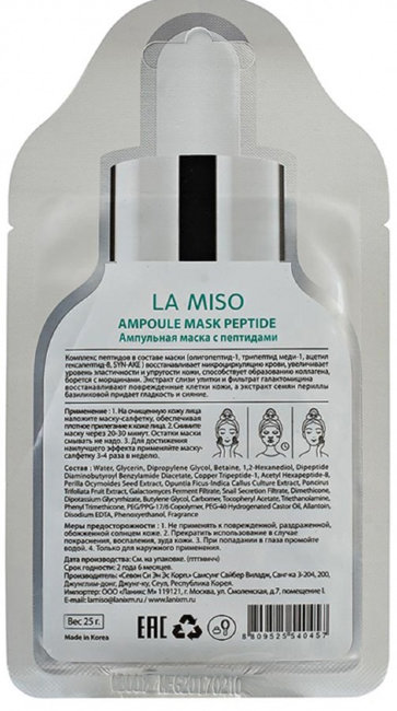 LA MISO Ampoule mask Peptide Маска ампульная с пептидами, 25 г LA MISO Ampoule mask Peptide Маска ампульная с пептидами, 25 г