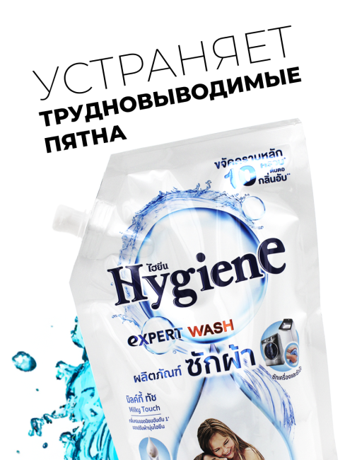 Hygiene Гель концентрат для стирки парфюмированный Молочное прикосновение Milky Touch, 600 мл Hygiene Гель концентрат для стирки парфюмированный Молочное прикосновение Milky Touch, 600 мл