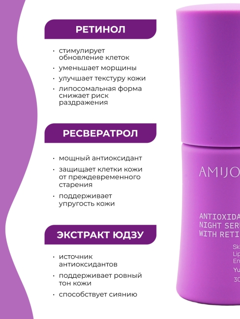 AMIJOLI Ночная сыворотка с ретинолом и экстрактом юдзу Yuzu & Resveratrol Night Reniew Serum With Retinol,  30 мл
