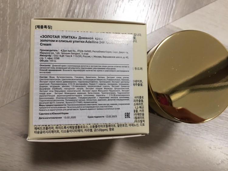 adelline 24k gold snail day cream