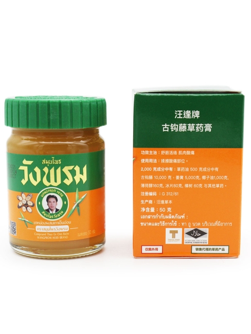 Wangprom Herb Оранжевый бальзам доктора Вангпрома формула Тхао Эн Он Compound Thao En Onn Balm, 50 г Wangprom Herb Оранжевый бальзам доктора Вангпрома формула Тхао Эн Он Compound Thao En Onn Balm, 50 г