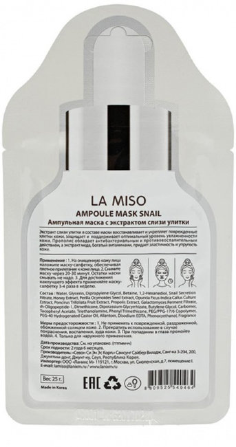 LA MISO Ampoule mask Snail Маска ампульная с экстрактом слизи улитки, 25 г LA MISO Ampoule mask Snail Маска ампульная с экстрактом слизи улитки, 25 г
