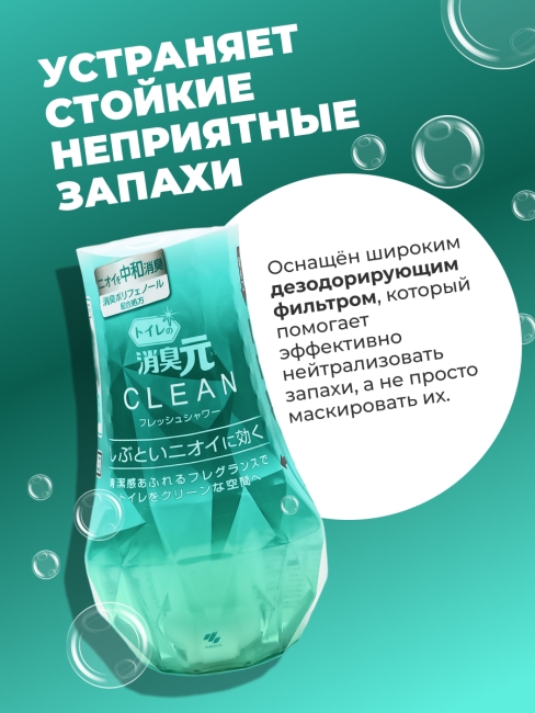 Kobayashi Жидкий дезодорант - нейтрализатор запахов в туалете аромат свежих цветов Shoshugen Clean Fresh Shower, 400 мл