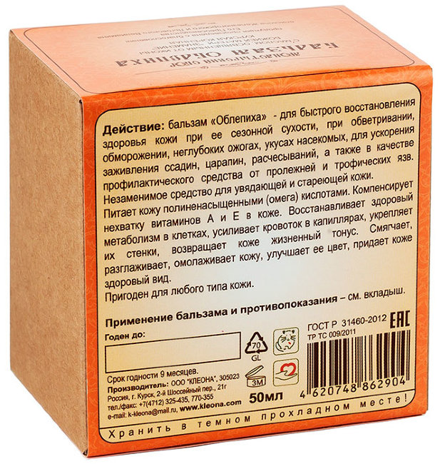Kleona Бальзам № 5 Облепиха, 50 мл