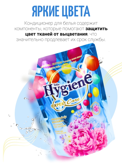 Hygiene Кондиционер концентрат для белья парфюмированный Цветочный праздник Timeless Bloom, 1100 мл