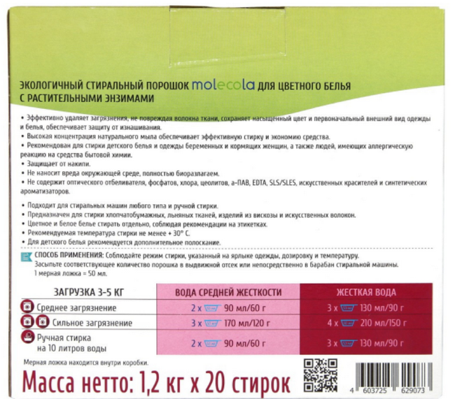 Molecola Стиральный порошок для Цветного белья с растительными энзимами, 1,2 кг Molecola Стиральный порошок для Цветного белья с растительными энзимами, 1,2 кг