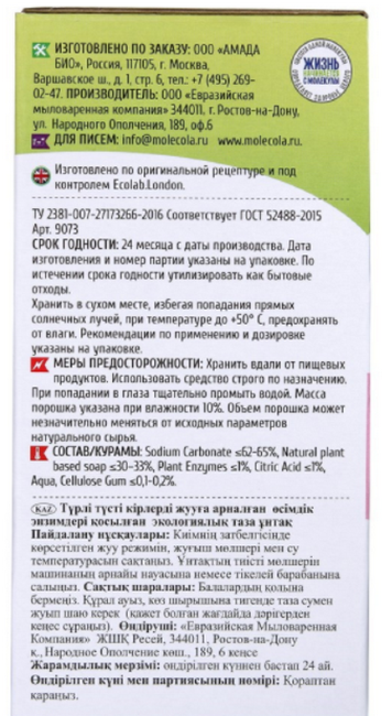 Molecola Стиральный порошок для Цветного белья с растительными энзимами, 1,2 кг Molecola Стиральный порошок для Цветного белья с растительными энзимами, 1,2 кг