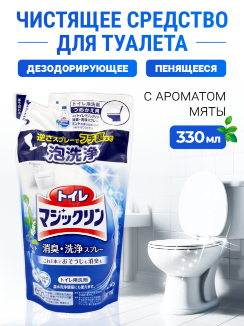 KAO Чистящее и дезодорирующее пенящееся средство для туалета с ароматом мяты Magic Clean Toilet, 330 мл