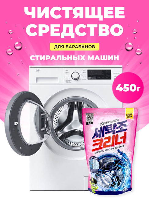 Sandokkaebi Чистящее средство для барабанов стиральных машин СЕ-ПЛАС Powder Detergent For Laundry Drum, 450 г
