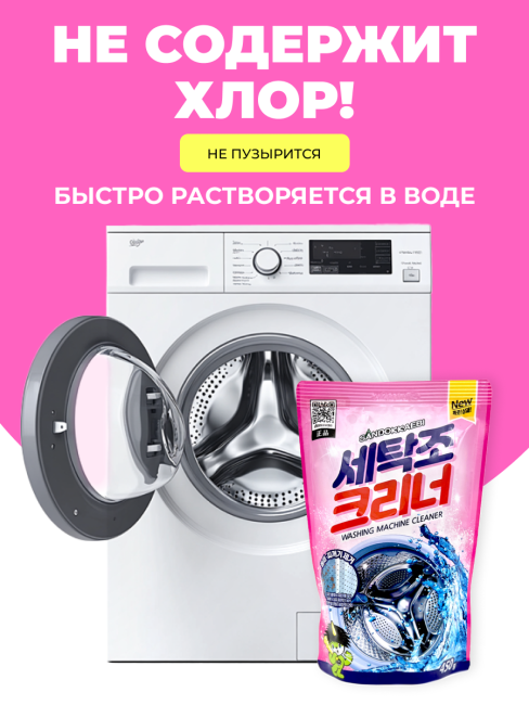 Sandokkaebi Чистящее средство для барабанов стиральных машин СЕ-ПЛАС Powder Detergent For Laundry Drum, 450 г