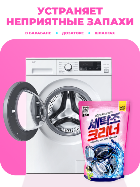 Sandokkaebi Чистящее средство для барабанов стиральных машин СЕ-ПЛАС Powder Detergent For Laundry Drum, 450 г