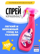 Hygiene Спрей для накрахмаливания белья парфюмированный Розовый бутон Speed Starch Pink Blossom, 550 мл