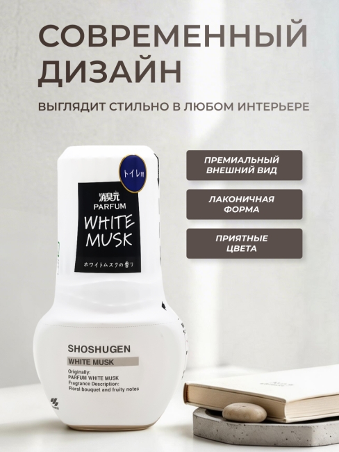 Kobayashi Жидкий дезодорант нейтрализатор запахов в туалете Белый мускус Shoshugen For Toilet Parfum White Musk, 400 мл Kobayashi Жидкий дезодорант нейтрализатор запахов в туалете Белый мускус Shoshugen For Toilet Parfum White Musk, 400 мл