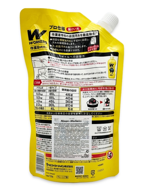 NS FaFa Гель для стирки сильнозагрязненной рабочей и спецодежды Workers, 720 г