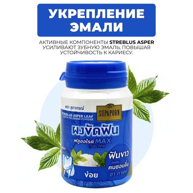 Supaporn Зубной порошок для полировки зубов Streblus Asper Tooth Polishing Powder Gentle Formula, 90 г Supaporn Зубной порошок для полировки зубов Streblus Asper Tooth Polishing Powder Gentle Formula, 90 г