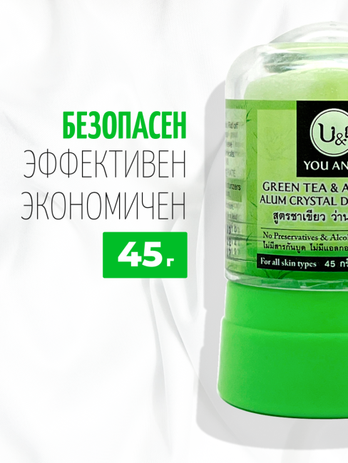 YOU AND I Дезодорант кристалл с Зеленым Чаем и Алоэ Вера Green Tea And Aloe Vera Alum Crystal Deodorant, 45 г YOU AND I Дезодорант кристалл с Зеленым Чаем и Алоэ Вера Green Tea And Aloe Vera Alum Crystal Deodorant, 45 г