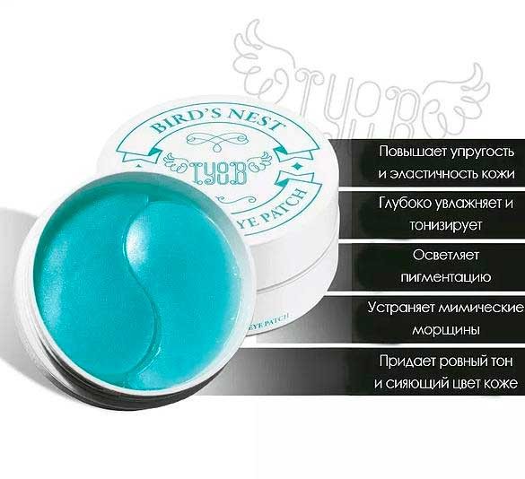IYOUB Bird's Nest Hydrogel Eye Patch Гидрогелевые патчи с экстрактом Ласточкиного гезда, 60 шт