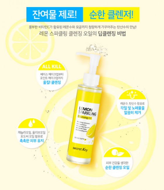 Secret Key Гидрофильное масло с экстрактом лимона Lemon Sparkling Cleansing Oil, 150 мл Secret Key Гидрофильное масло с экстрактом лимона Lemon Sparkling Cleansing Oil, 150 мл