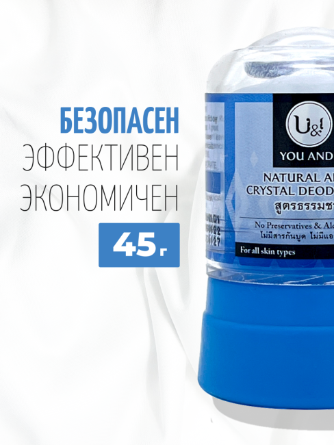 YOU AND I Дезодорант кристаллический натуральный Natural Alum Crystal Deodorant, 45 г YOU AND I Дезодорант кристаллический натуральный Natural Alum Crystal Deodorant, 45 г