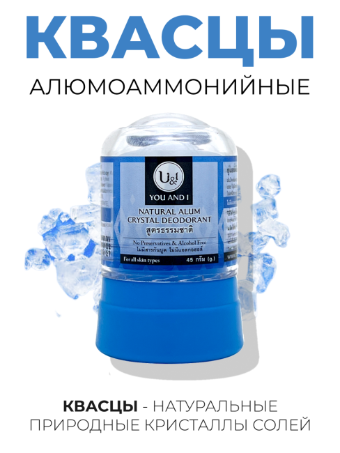 YOU AND I Дезодорант кристаллический натуральный Natural Alum Crystal Deodorant, 45 г YOU AND I Дезодорант кристаллический натуральный Natural Alum Crystal Deodorant, 45 г