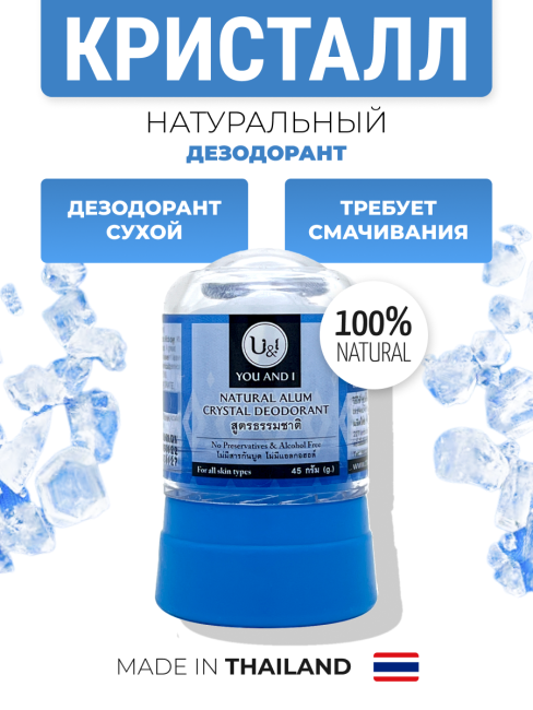 YOU AND I Дезодорант кристаллический натуральный Natural Alum Crystal Deodorant, 45 г YOU AND I Дезодорант кристаллический натуральный Natural Alum Crystal Deodorant, 45 г