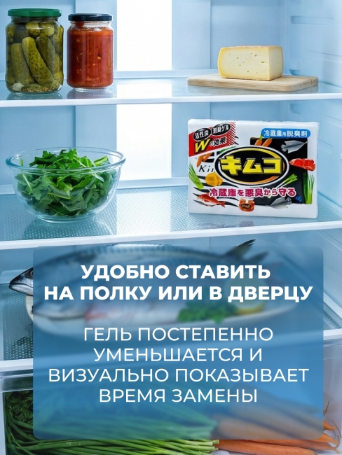 Kobayashi Поглотитель запахов для холодильника 2 в 1 уголь и дезодорирующий гель Kimco Refrigerator Deodorizer, 113 г