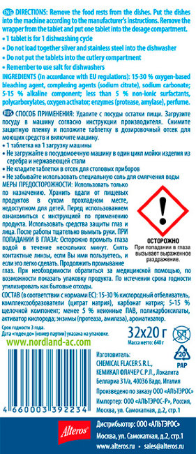 Nordland Таблетки для посудомоечных машин, 32 шт Nordland Таблетки для посудомоечных машин, 32 шт