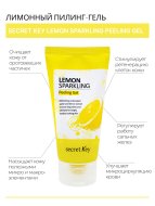 Secret Key Пилинг скатка для лица с экстрактом лимона Lemon Sparkling Peeling Gel, 120 мл