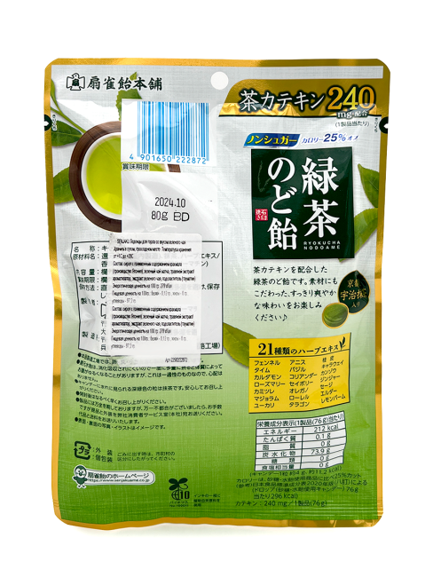 Senjaku Леденцы без сахара для горла с зеленым чаем матча Ryokucha Nodoame, 80 г