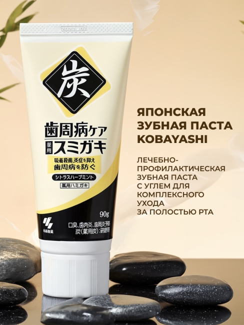 Kobayashi Зубная паста от болезней дёсен с микрогранулами угля мята, цитрус и травы Sumigaki Medicated Gum Care, 90 г