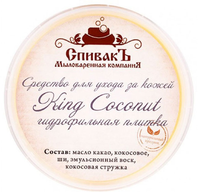 СпивакЪ Гидрофильная плитка King Coconut, 75 г СпивакЪ Гидрофильная плитка King Coconut, 75 г