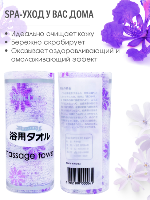 ShinYoung Массажная мочалка полотенце для глубокого очищения кожи и профилактики целлюлита Цветочек Lilac, 29x100 см ShinYoung Массажная мочалка полотенце для глубокого очищения кожи и профилактики целлюлита Цветочек Lilac, 29x100 см