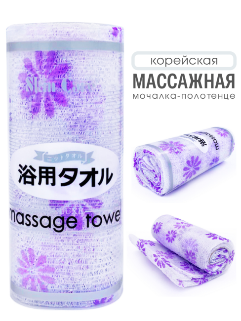 ShinYoung Массажная мочалка полотенце для глубокого очищения кожи и профилактики целлюлита Цветочек Lilac, 29x100 см ShinYoung Массажная мочалка полотенце для глубокого очищения кожи и профилактики целлюлита Цветочек Lilac, 29x100 см