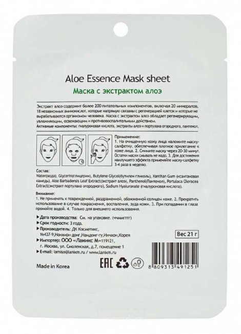 LA MISO Aloe Essence Mask Sheet Маска с экстрактом Алоэ, 21 г LA MISO Aloe Essence Mask Sheet Маска с экстрактом Алоэ, 21 г