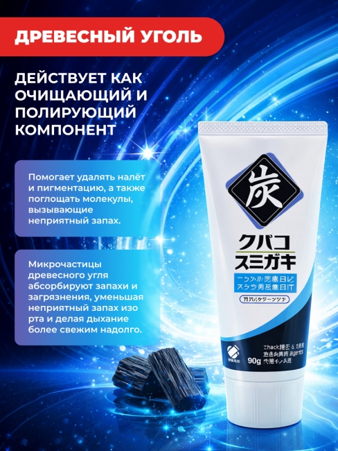 Kobayashi Зубная паста от табачного налёта с гранулами угля со вкусом мяты и лаймового чая Tobacco Sumigaki, 90 г