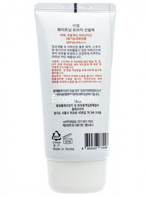 Ekel Солнцезащитный крем для лица Whitening UV Sun Block SPF 50+ PA+++, 70 мл Ekel Солнцезащитный крем для лица Whitening UV Sun Block SPF 50+ PA+++, 70 мл