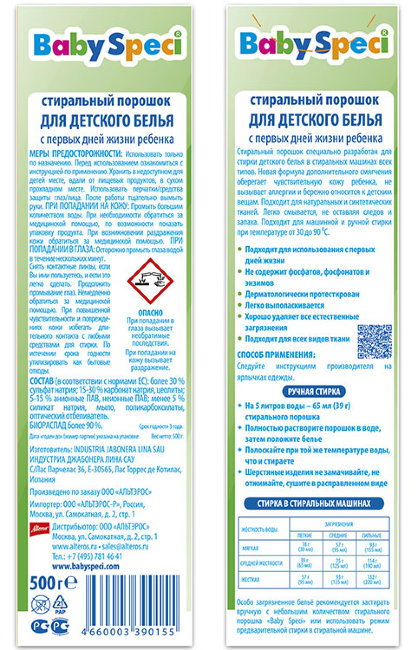 Baby Speci Cтиральный порошок для детского белья, 500 г Baby Speci Cтиральный порошок для детского белья, 500 г