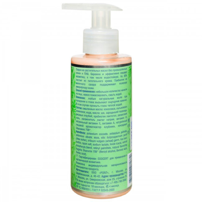 Jurassic Spa Мыльный крем для демакияжа Клубничный торт, 150 мл Jurassic Spa Мыльный крем для демакияжа Клубничный торт, 150 мл