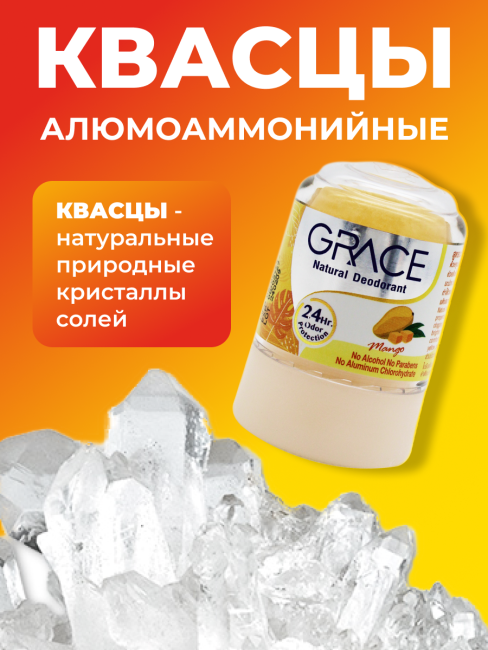 Grace Дезодорант кристаллический с экстрактом манго Crystal Deodorant Mango, 40 г Grace Дезодорант кристаллический с экстрактом манго Crystal Deodorant Mango, 40 г