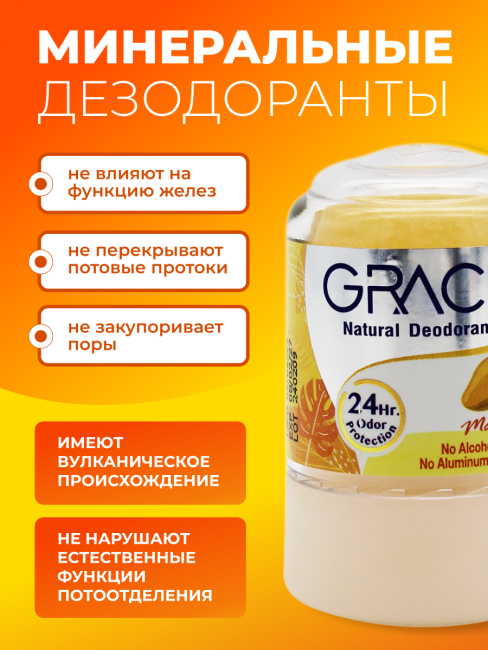 Grace Дезодорант кристаллический с экстрактом манго Crystal Deodorant Mango, 40 г Grace Дезодорант кристаллический с экстрактом манго Crystal Deodorant Mango, 40 г